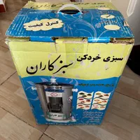 سبزی خردکن نو|خردکن، آسیاب، غذاساز|تهران, جوادیه|دیوار