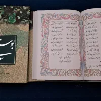 کتاب بوستان سعدی و غزلیات حافظ