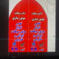 استادکار ماهر یا نیمه ماهر موتورسازی