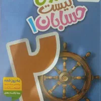 حسابان و آمار و احتمال ماجرای بیست یازدهم