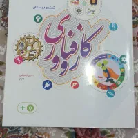 کار فناوری کلاس ششم