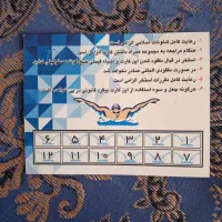 ۱۲ جلسه استخر مخابرات