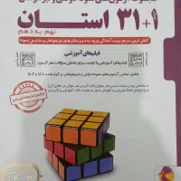 ‌کتاب ۳۱ استان