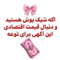 لباس بچگانه زنانه مردانه