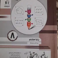 کتابکار ریاضی هشتم جویا مجد