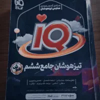 تیزهوشان ششم به هفتم
