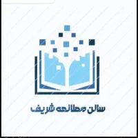 مراقب سالن مطالعه دخترانه