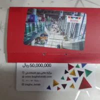 کارت خرید کتاب ، لوازم التحریر و کالا