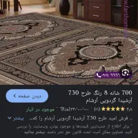 فرش 9متری