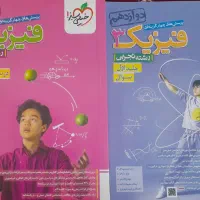 فیزیک دوازدهم تجربی