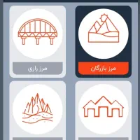 نوبت دهی مرزنشینی بازرگان تضمینی100%