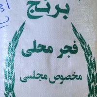 برنج فجر محلی