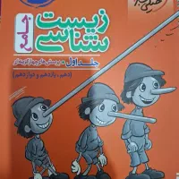 کتاب تست کنکور تجربی