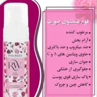 کرم آبرسان وفوم شست وشوی گلاب.کیفیت عالی|آرایشی، بهداشتی، درمانی|زنجان, |دیوار