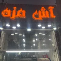 فروشنده خانم آش و حلیم