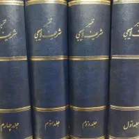تفسیر لاهیجی ۴ جلدی