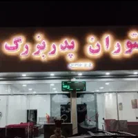 نیازمند سرمایه