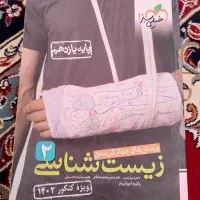 زیست شناسی ۲خیلی سبز ۱۴۰۲