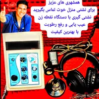 لوله کشی آب فاضلاب و نشتی گیری بادستگاه نقطه زن|خدمات پیشه و مهارت|زاهدان, |دیوار