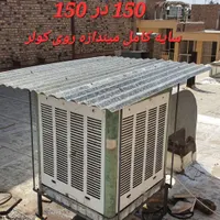 جوشکار سیار ساخت نصب زیرکولری سایه بان کولر