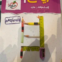 نردبام ریاضی- یازدهم تجربی