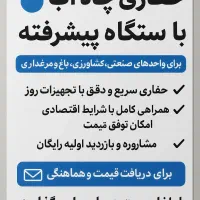 حفاری چاه آب صنعتی، گلخانه، کشاورزی و مرغداری|خدمات پیشه و مهارت|مریوان, |دیوار