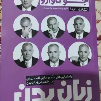 کتاب زبان بدن