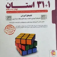 کتاب ۳۱ استان