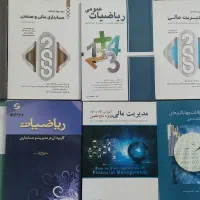 کتاب‌های کنکور ارشد مدیریت مالی و حسابداری