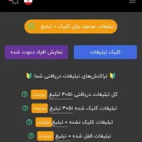 کسب درآمد با کلیک تبلیغات رایگان|استخدام رایانه و فناوری اطلاعات|قم, پردیسان|دیوار
