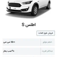 فروش حواله سایپا اطلس S