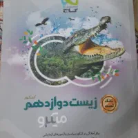 زیست دوازدهم میکرو گاج