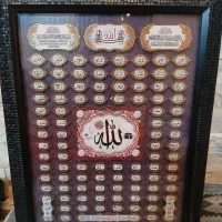 قاب اسماء الحسنی الهی