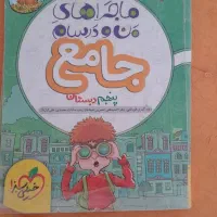 کتاب خیلی سبز پنجم