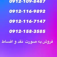 خطوط ۰۹۱۲تهران و ۰۹۱۱ گیلان با بهترین شرایط|سیم‌کارت|آستارا, |دیوار