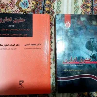 کتب حقوق اداری و حقوق اساسی|کتاب و مجله آموزشی|قم, بکایی|دیوار