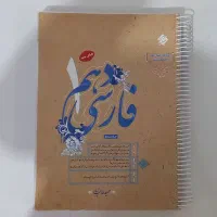 کتاب فارسی دهم