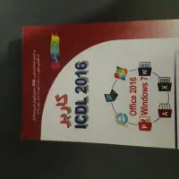 کتاب کاربر icdl 2016