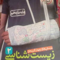 زیست و فیزیک شیمی ۱۱ تجربی|کتاب و مجله آموزشی|خرمدره, |دیوار