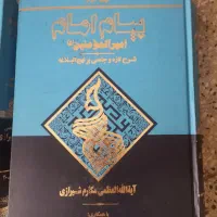 تفسیر نهج البلاغه