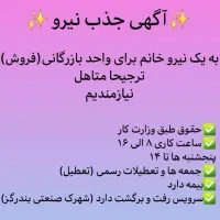 جذب نیروی فروش