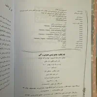 کتاب شیمی عمومی و آلی|کتاب و مجله آموزشی|تهران, امامت|دیوار