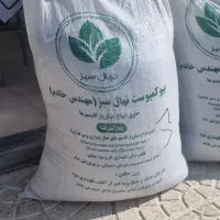 فروش بیو کمپوست به صورت عمده