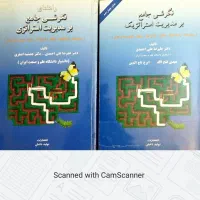 کتاب مدیریت استراتژیک