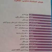 هوش کمپلکس ششم بههفتم|کتاب و مجله آموزشی|مشهد, امیر|دیوار