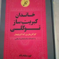 کتاب خاندان توکلی