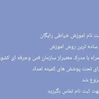 آموزش خیاطی رایگان|خدمات آموزشی|نورآباد, |دیوار