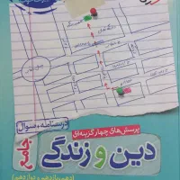 کتاب تست دین و زندگی جامع