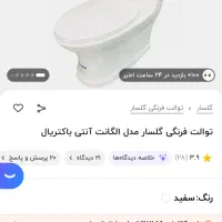 توالت فرنگی گلسرام مدل دایموند