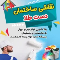 نیازمند فوری نقاش نیمە ماهر